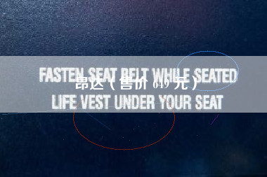 昂达（售价 649 元）