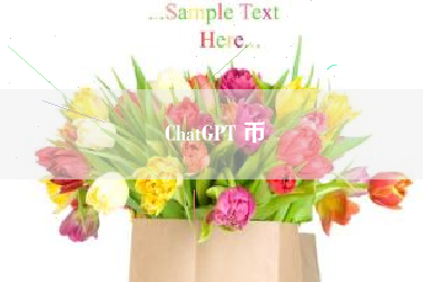 ChatGPT 币